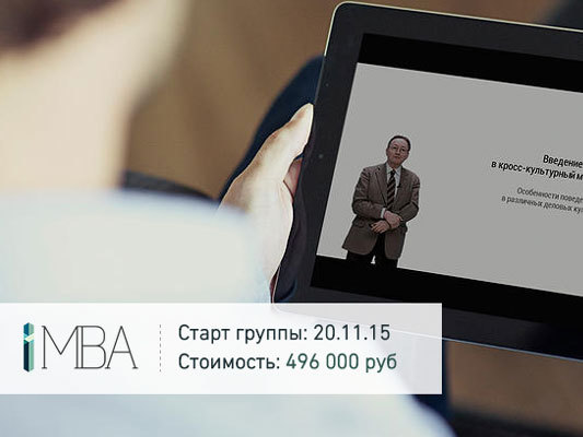 ИБДА приглашает на презентацию очно-дистанционной программы iMBA