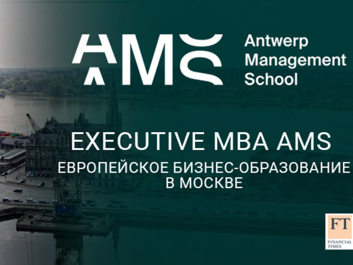 Инфосессия программы Executive MBA Школы менеджмента Антверпена в Институт бизнеса и делового администрирования (ИБДА) в онлайн формате